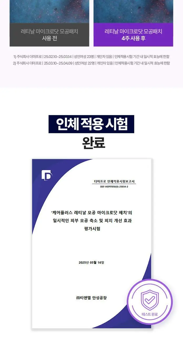 [모공개선]케어플러스 레티날 모공 마이크로닷 패치 4매 상세페이지 13